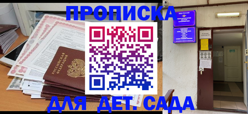 временная регистрация для школы в Анадыре