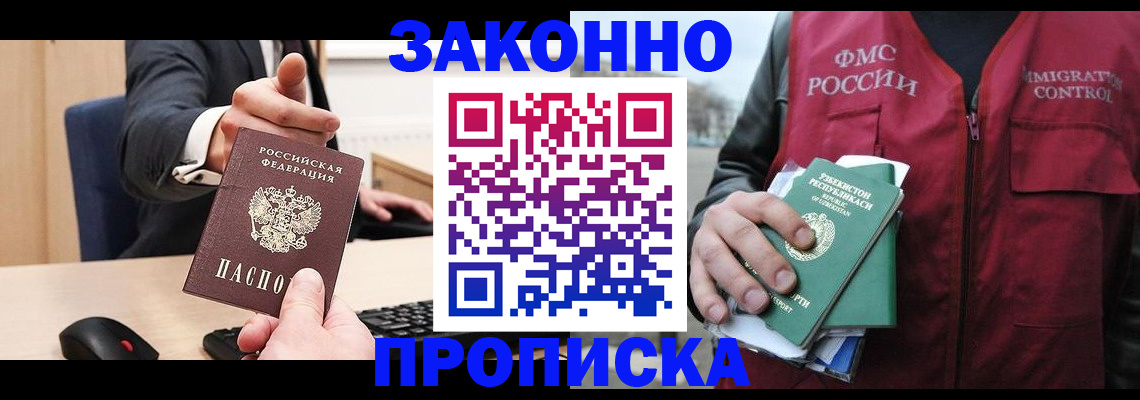 временная регистрация гарантия в Анадыре