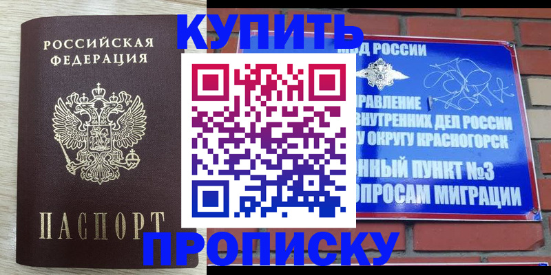 прописка гарантия в Анадыре