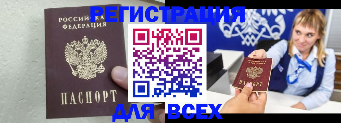 купить прописку в Анадыре