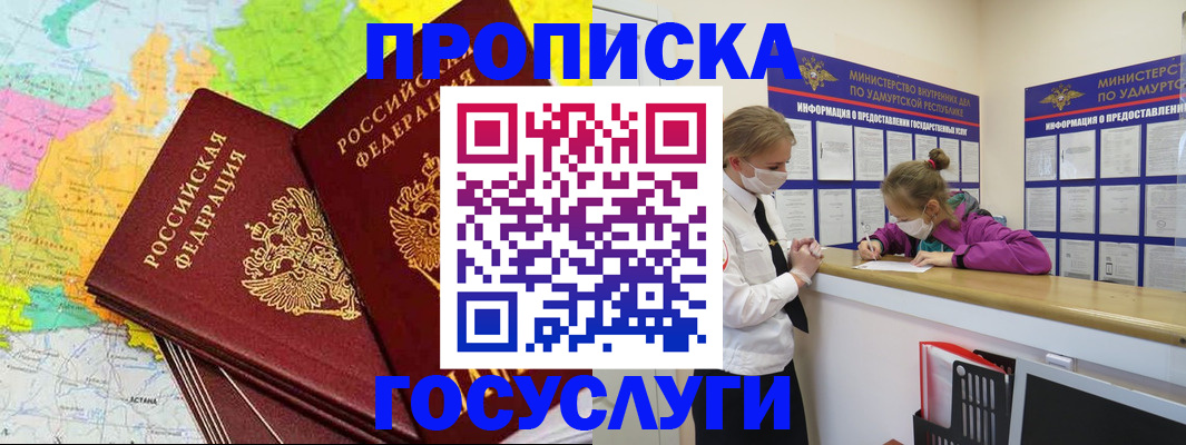 временная регистрация 2025 в Анадыре