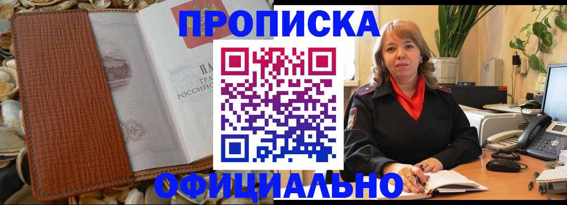 временная регистрация поиск в Анадыре