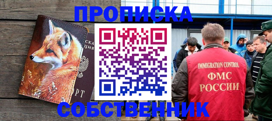 прописка паспорт в Анадыре