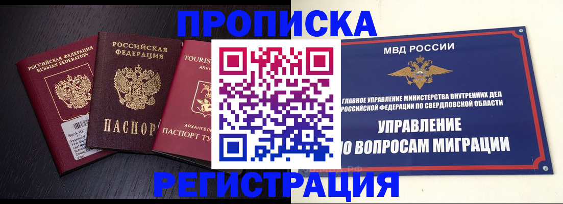 временная регистрация недорого в Анадыре