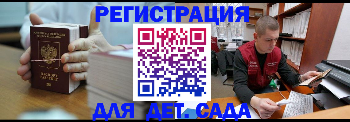 купить прописку в Анадыре